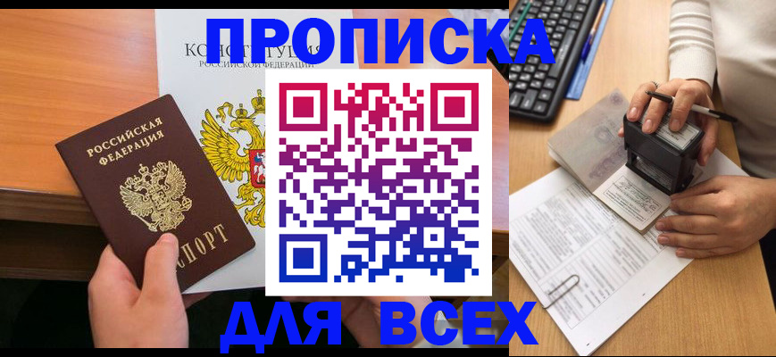 прописка от собственника в Хасавюрте
