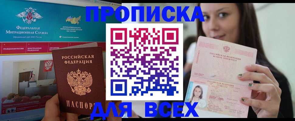 временная регистрация законно в Хасавюрте